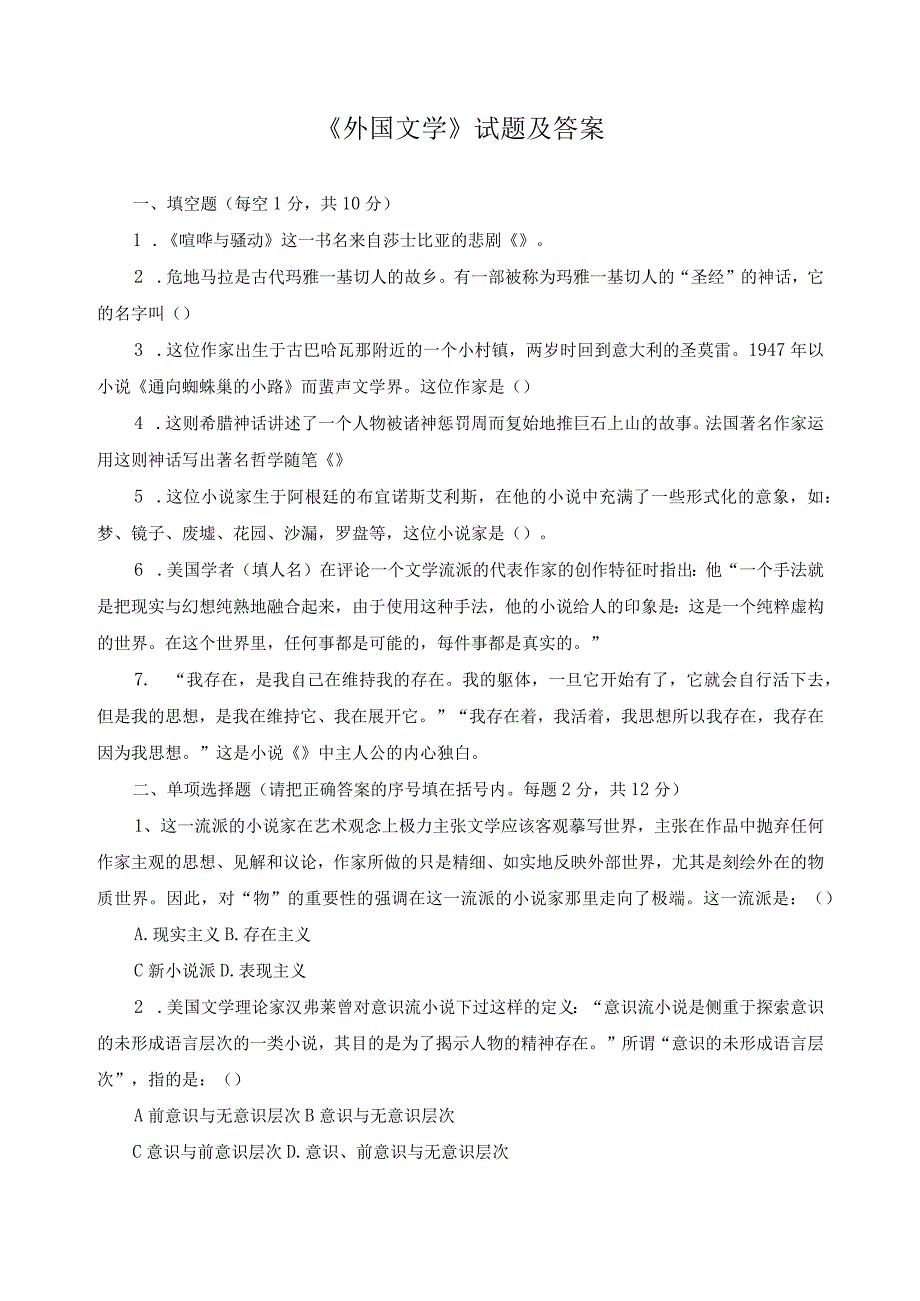 《外国文学》试题及答案.docx_第1页