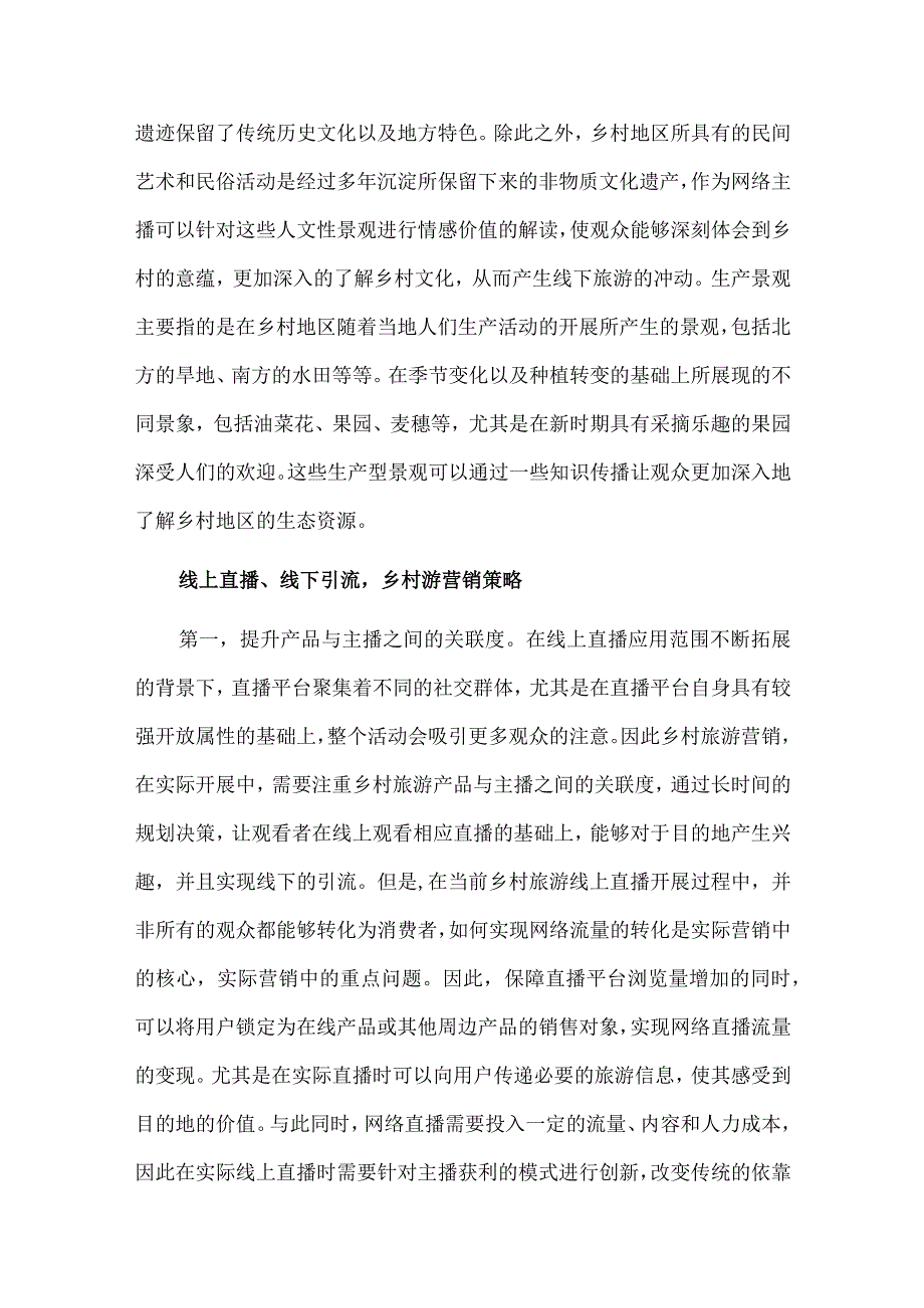 农家乐景区直播方案.docx_第3页