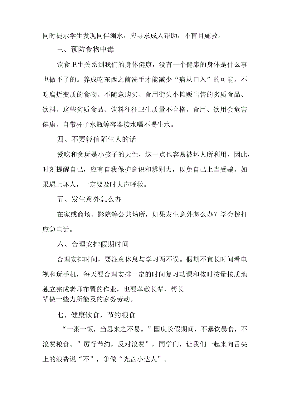 2023年私立学校中秋国庆放假通知 三篇 (合辑).docx_第2页