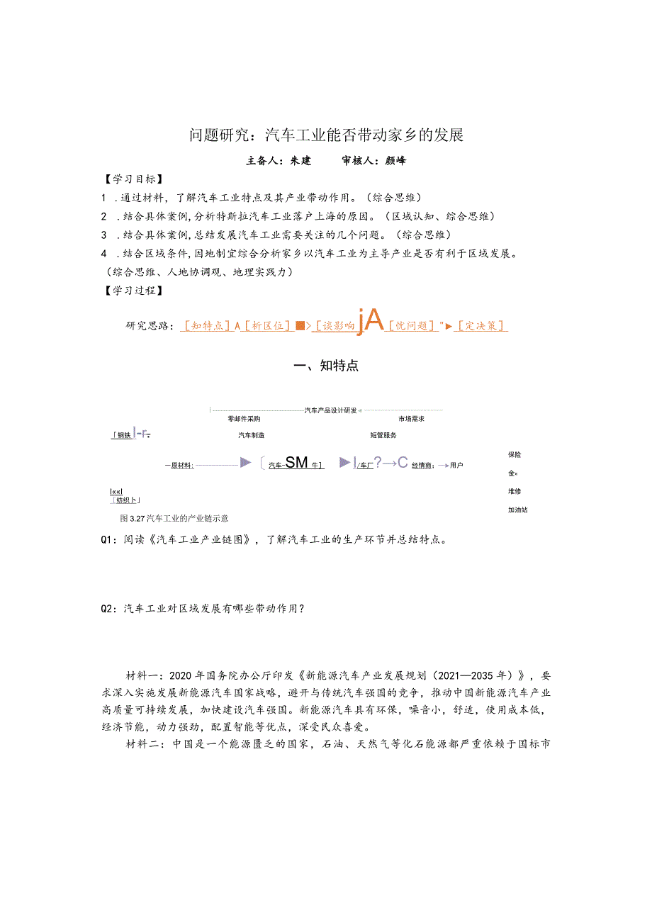 问题研究汽车工业能否带动家乡的发展.docx_第1页