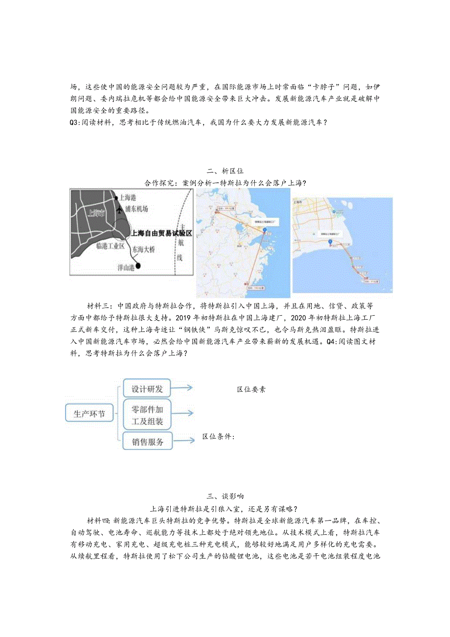 问题研究汽车工业能否带动家乡的发展.docx_第2页