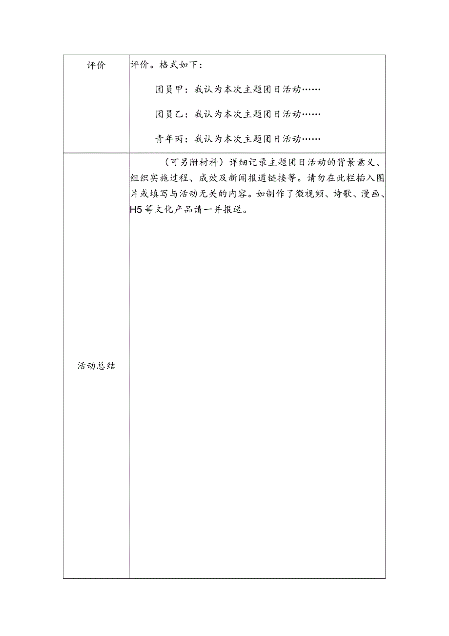 2020年5月主题团日活动总结表.docx_第2页