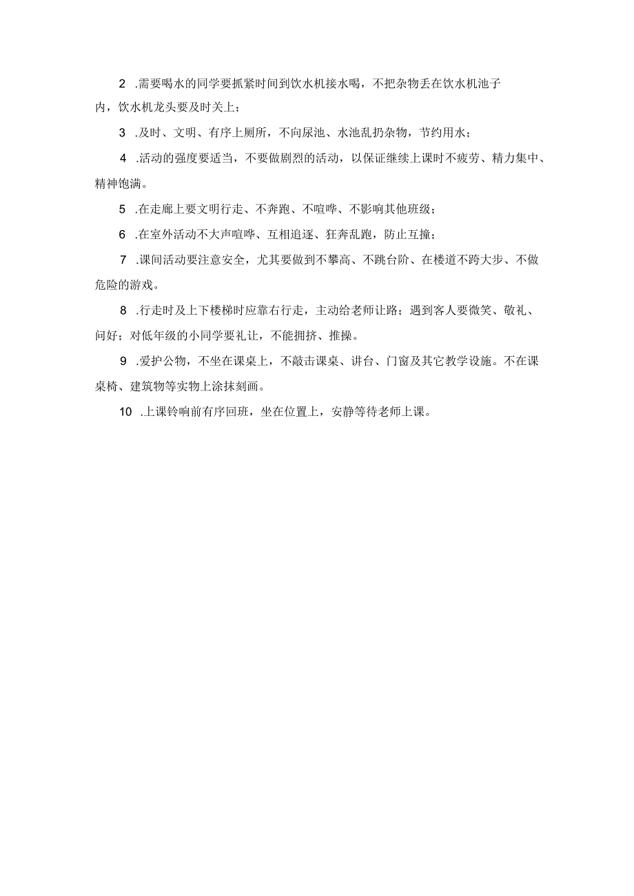 邗江实验学校小学部五月养成教育之课间活动教育方案.docx_第2页