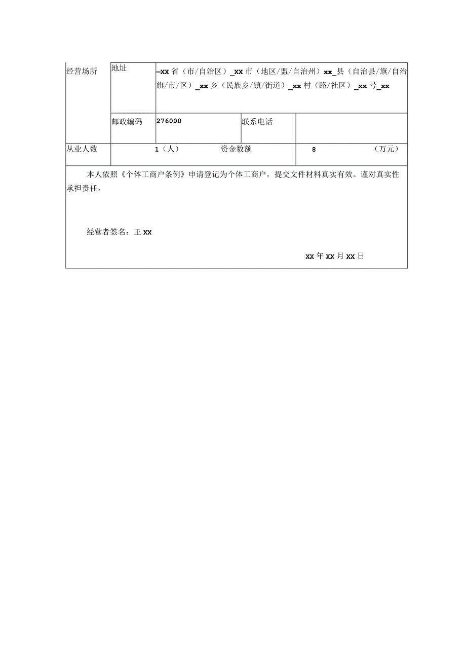 个体工商户开业登记申请书.docx_第2页