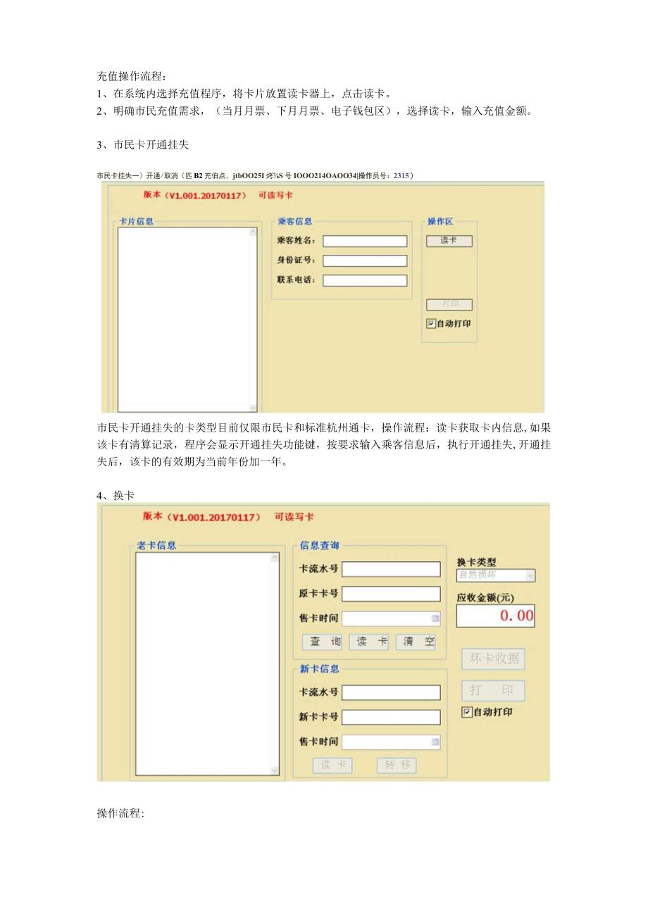 BS售充系统操作手册V0.docx_第2页