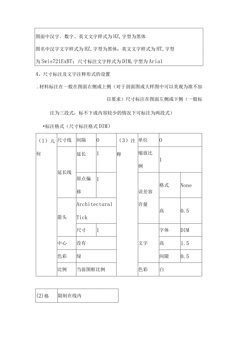 CAD室内设计施工图规范.docx_第3页