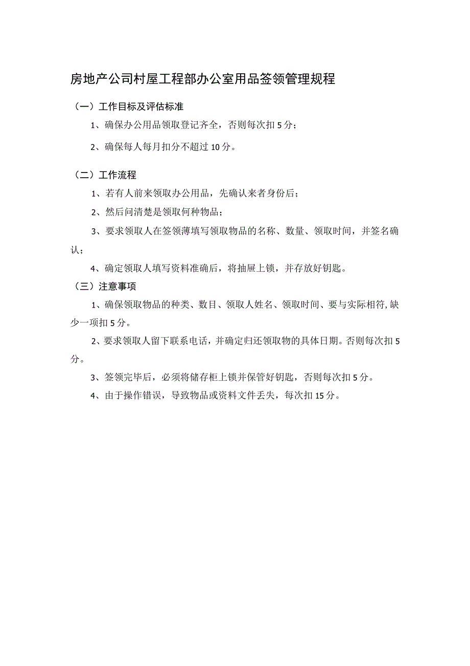 房地产公司村屋工程部办公室用品签领管理规程.docx_第1页