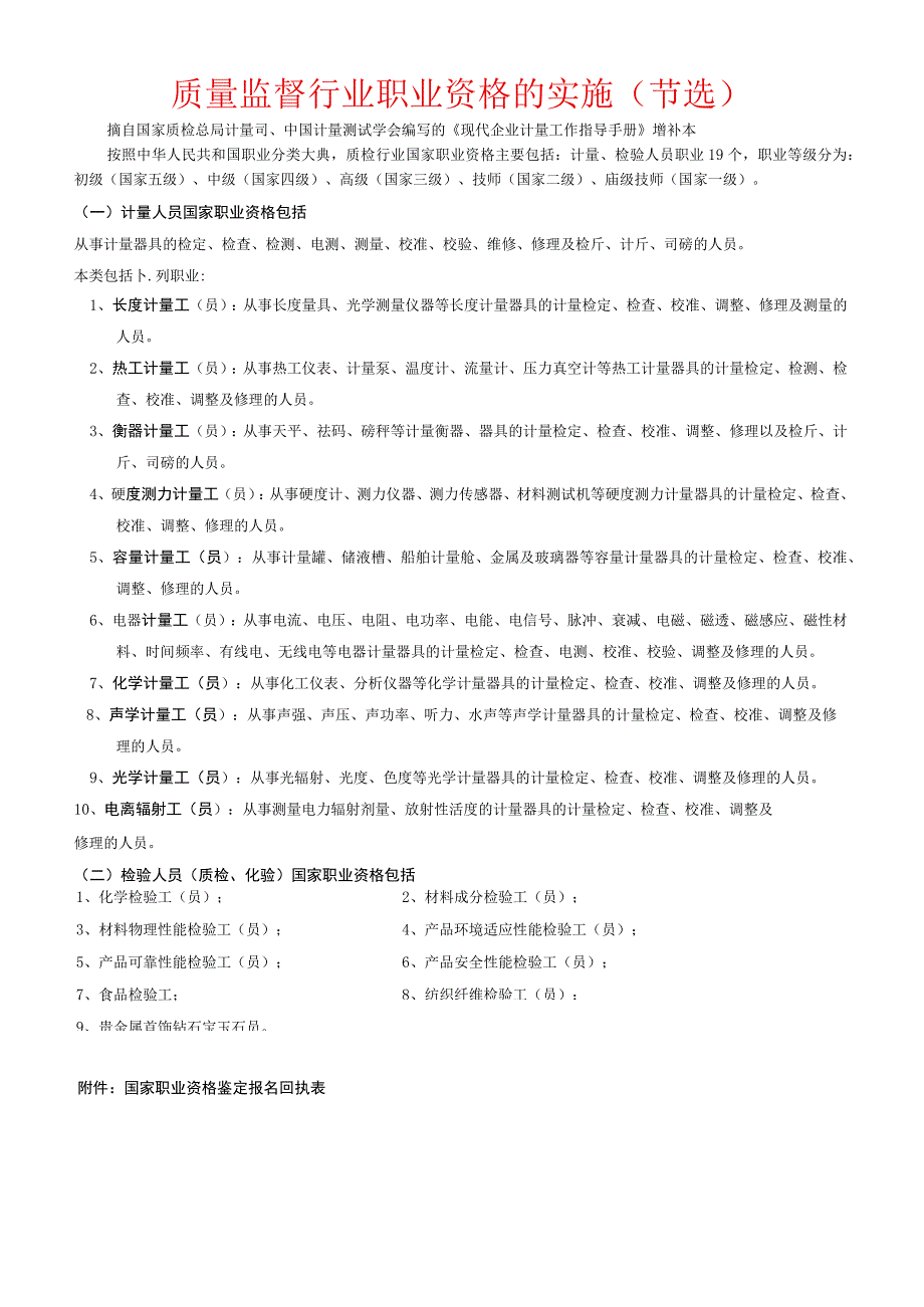 质量技术监督行业职业技能鉴定实训基地.docx_第3页