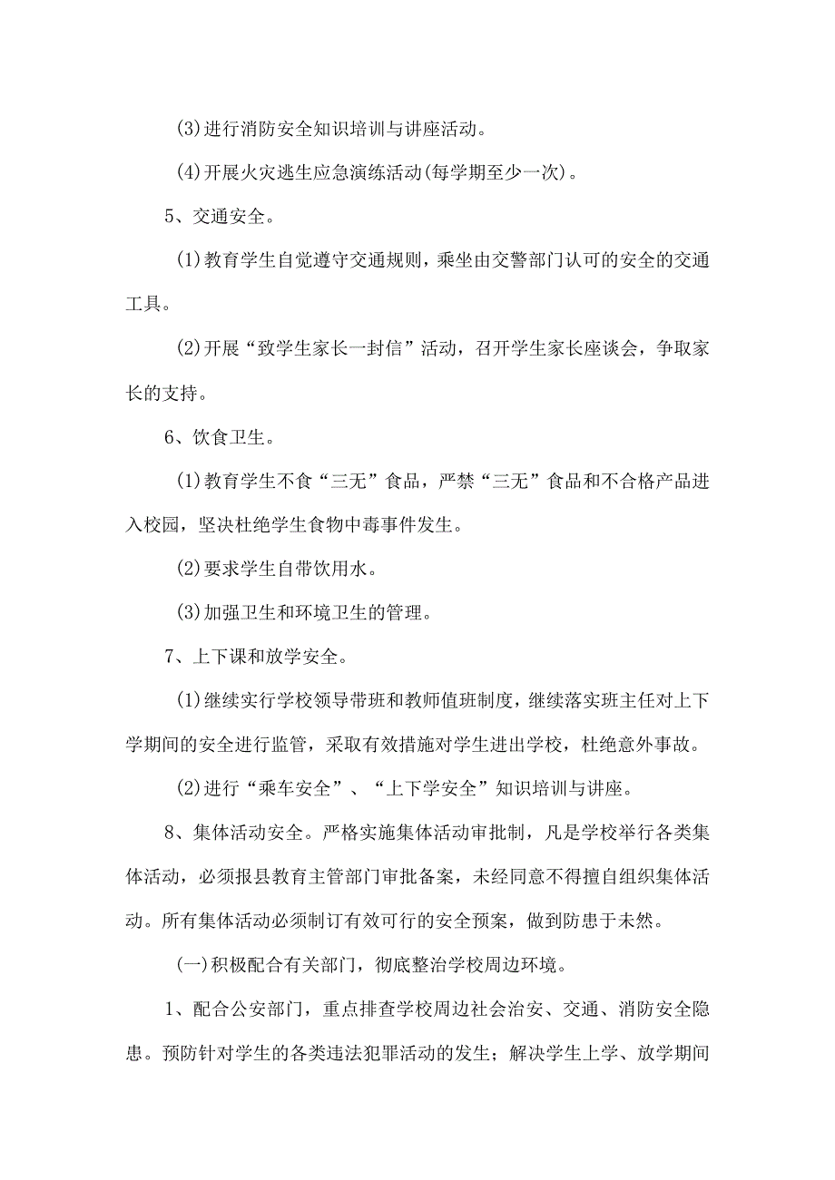 幼儿园安全大排查整治实施方案.docx_第3页