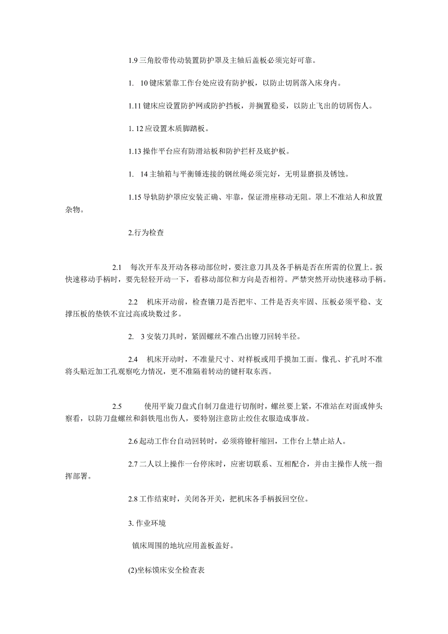 金属切削机床镗削加工安全检查表.docx_第2页