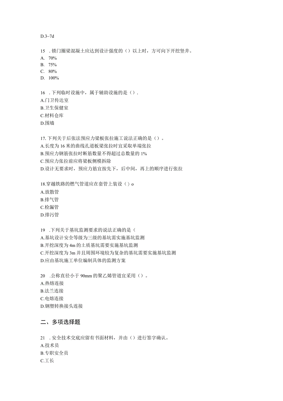 2022年一建《市政工程管理与实务》万人模考（三）含解析.docx_第3页