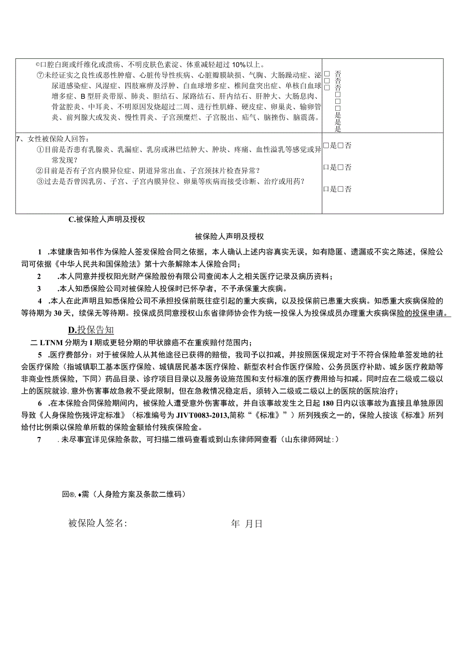 个人健康告知书.docx_第2页