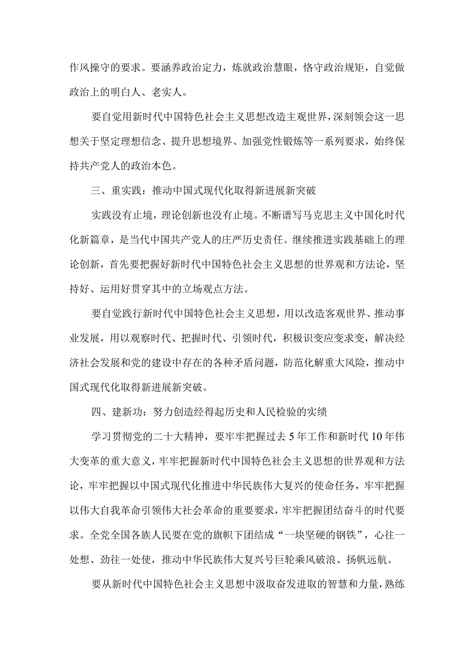 银行客户经理学思想、强党性、重实践、建新功第二批主题教育个人心得体会 汇编5份.docx_第2页