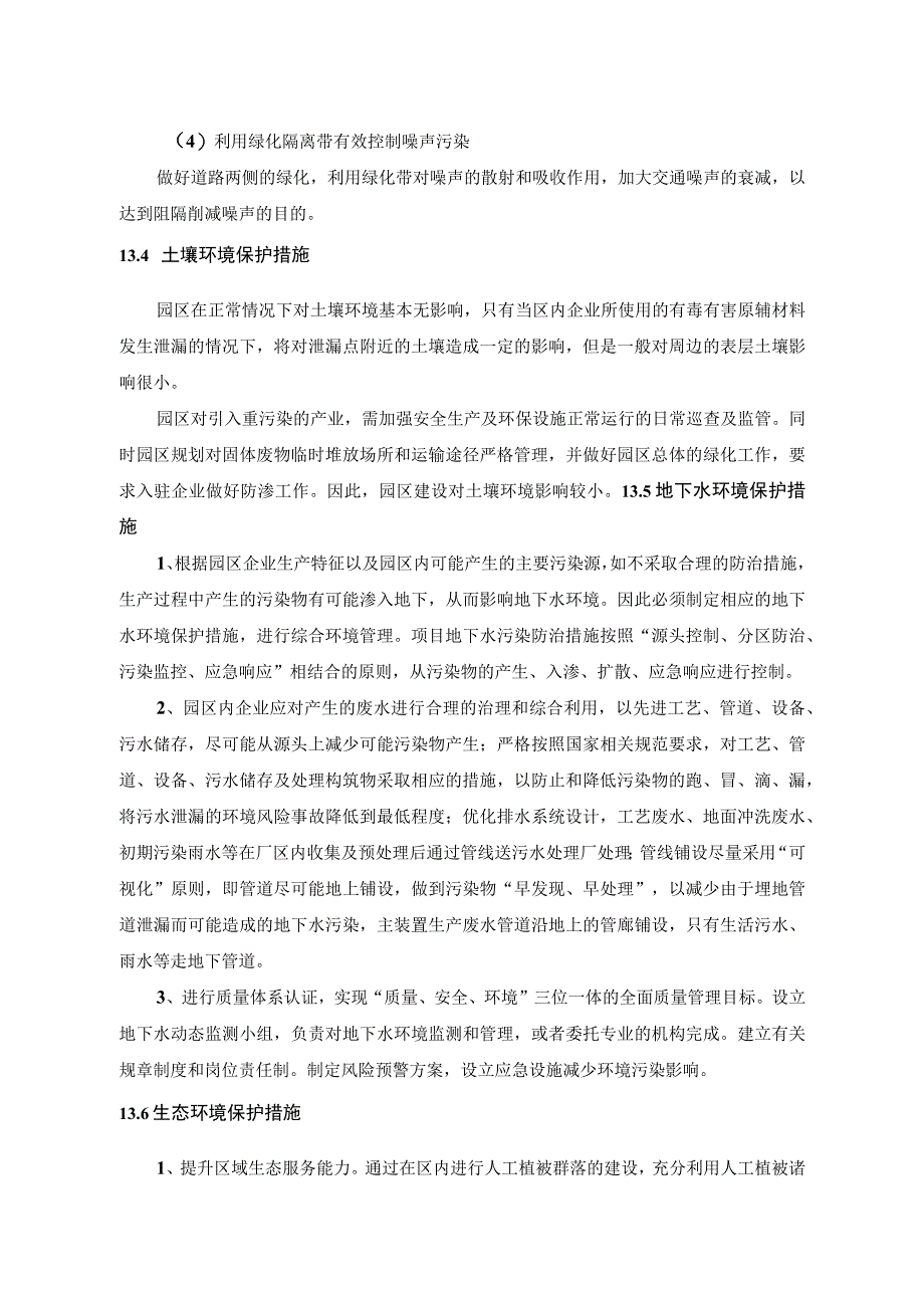 第13章生态环境保护与生态建设.docx_第3页