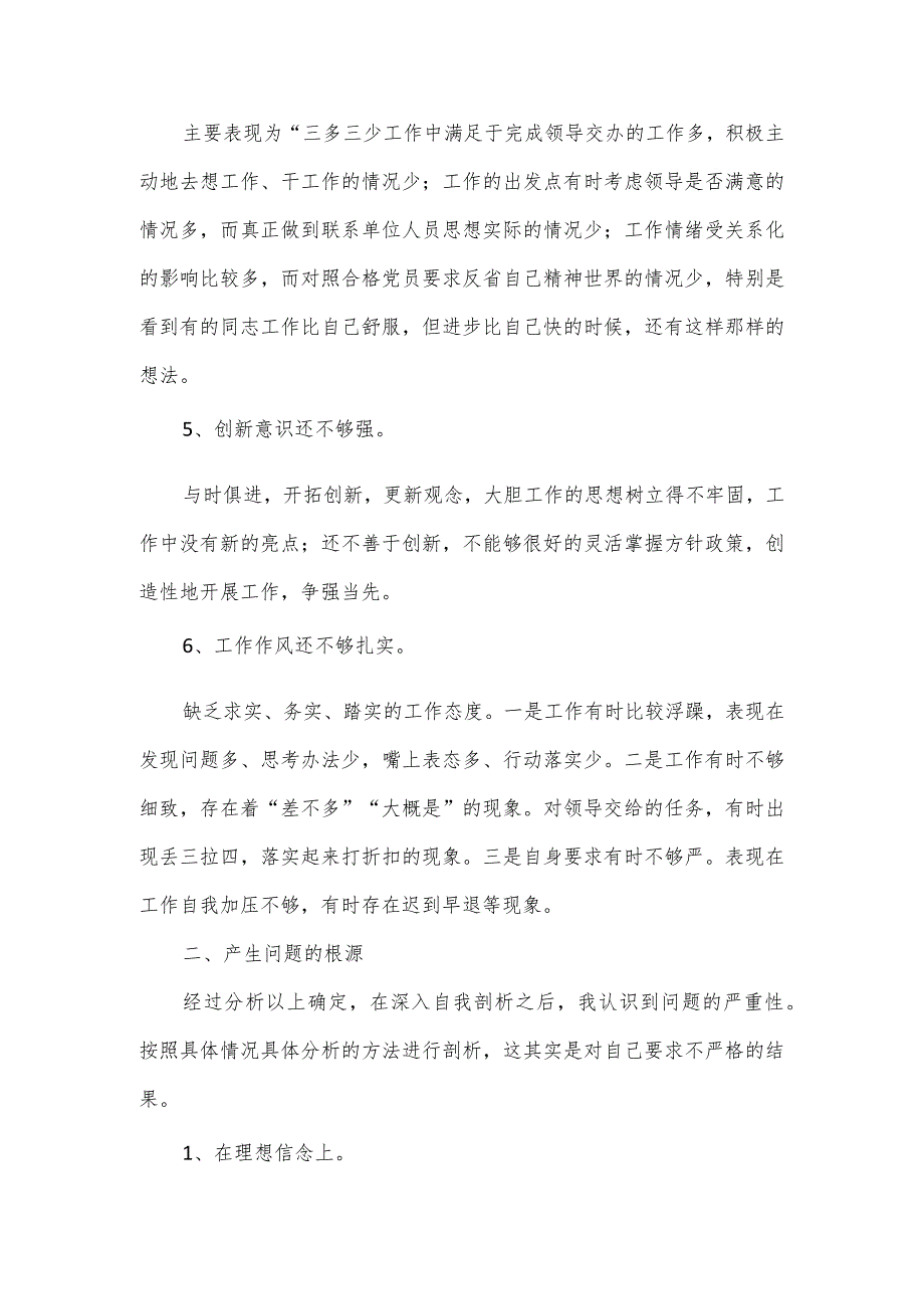 党员干部2023年度个人党性分析报告三.docx_第2页