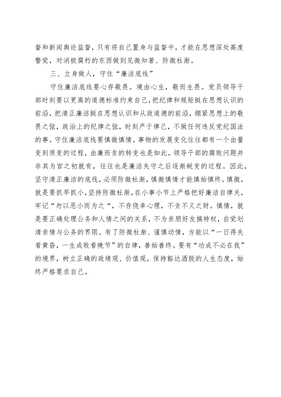 纪律教育月学习心得体会.docx_第2页