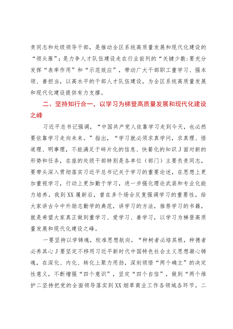 在处级干部专业化能力提升培训班上的讲话.docx_第3页