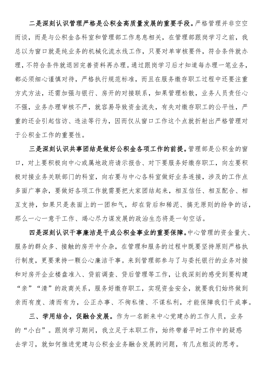 公积金窗口业务跟岗学习个人心得体会.docx_第3页