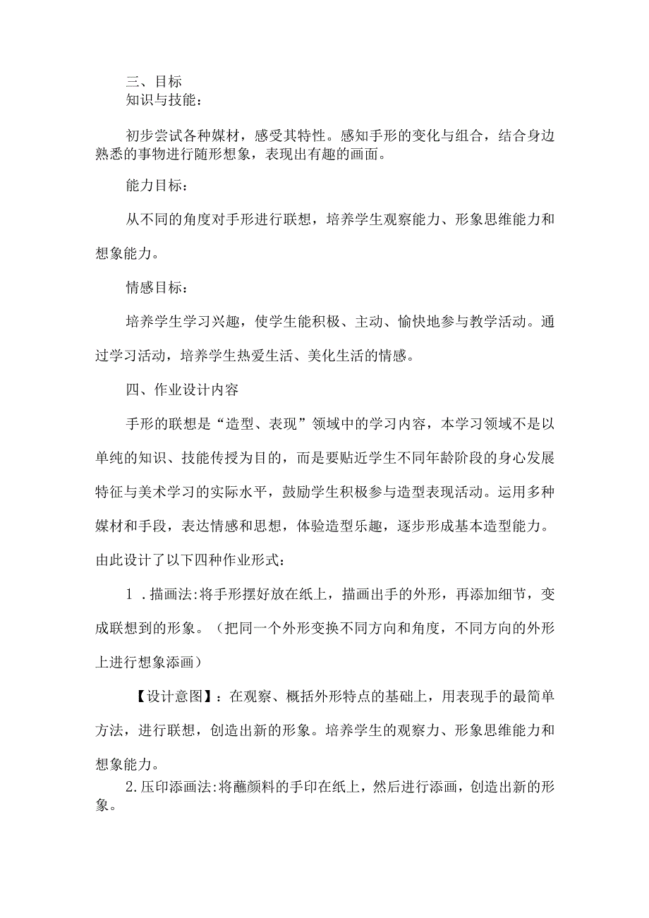 一年级美术作业设计案例手形的联想.docx_第2页