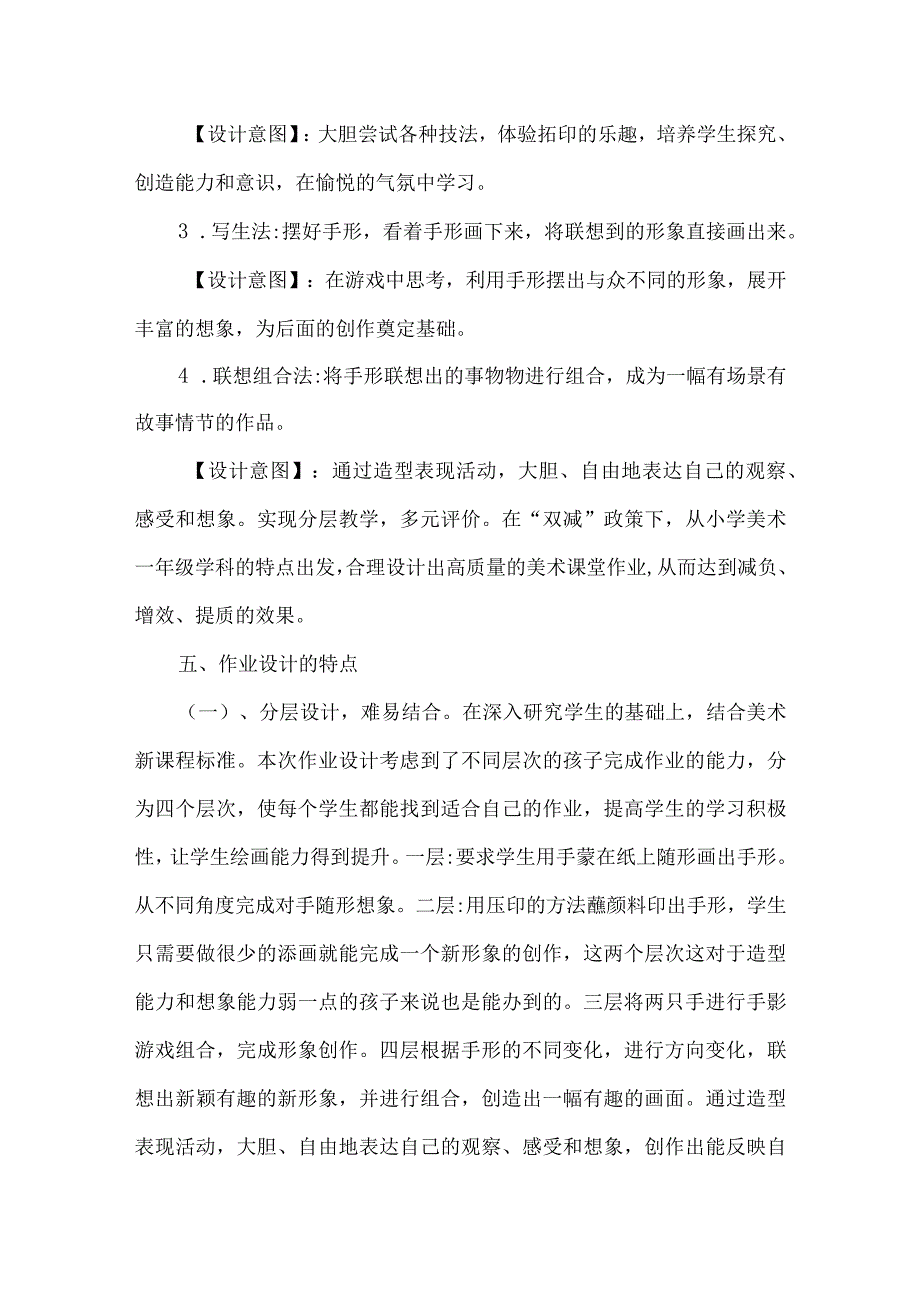 一年级美术作业设计案例手形的联想.docx_第3页