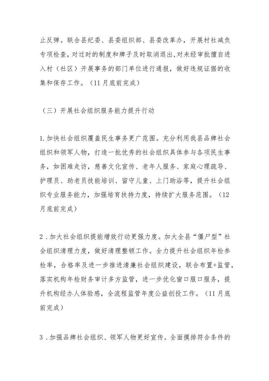 某局关于推进《2023年XX县现代社区建设“四张清单”》工作方案.docx_第3页