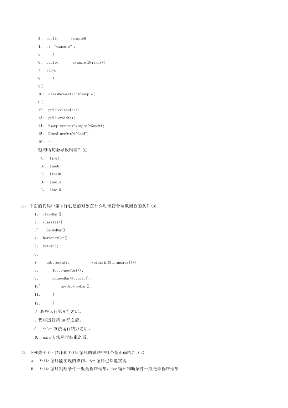 软件开发工程师试题A卷(Java方向).docx_第3页