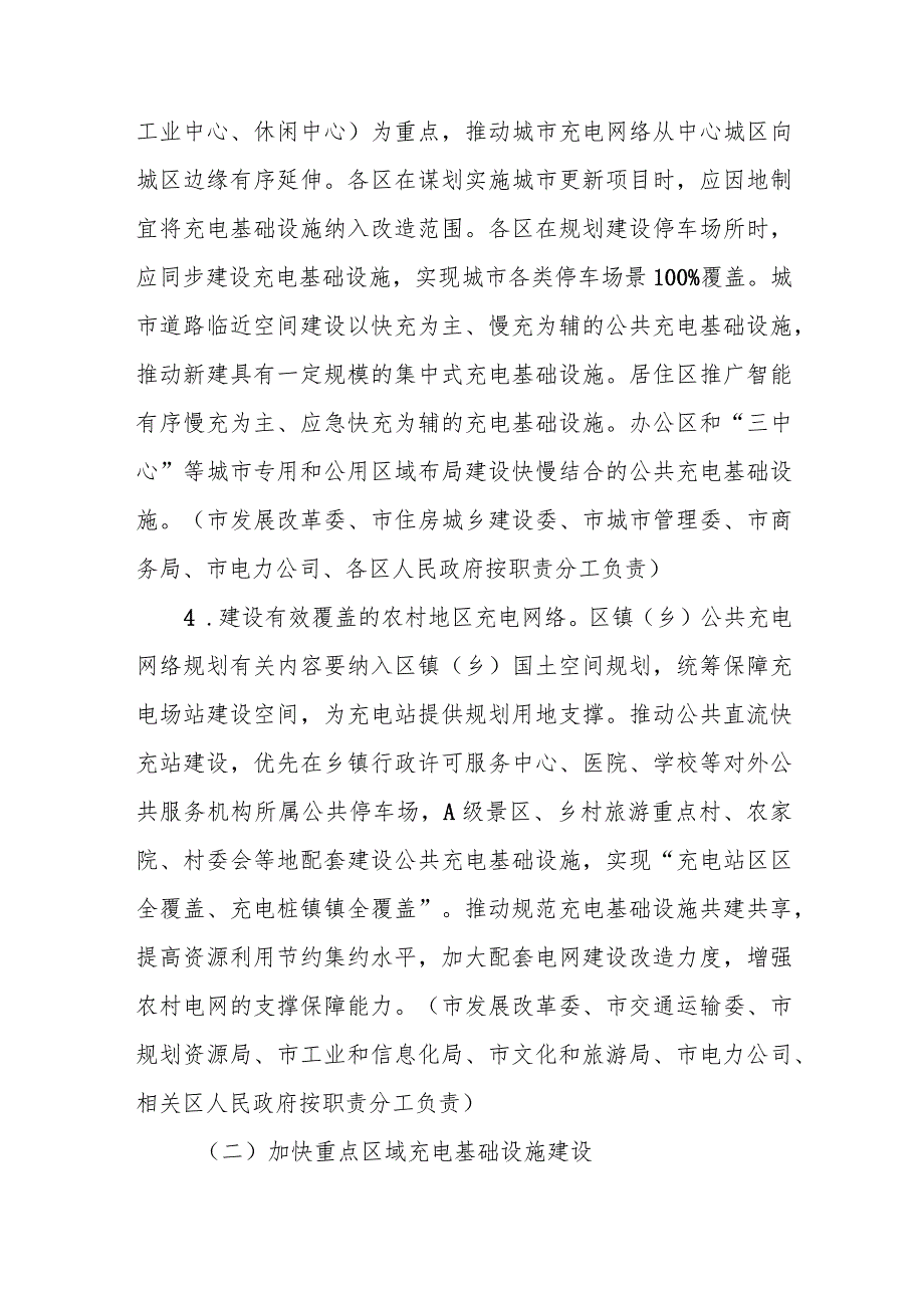 天津市进一步构建高质量充电基础设施体系的实施方案.docx_第3页