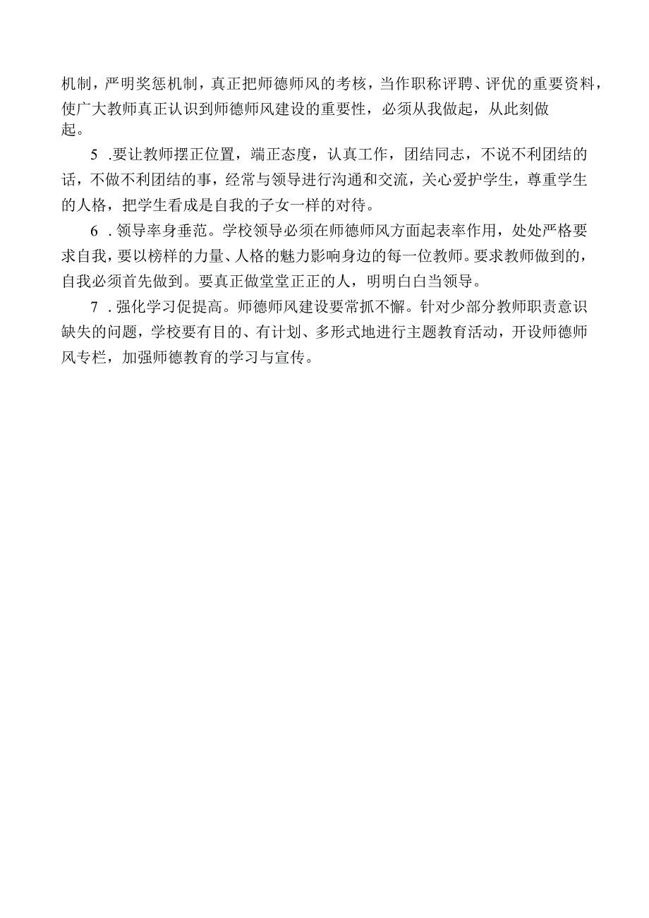 开展师德师风自查报告.docx_第2页