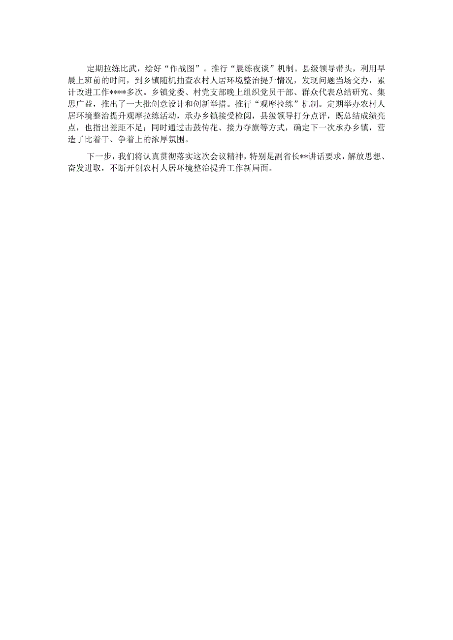 在2023年全省农村人居环境集中整治现场观摩会上的发言.docx_第2页