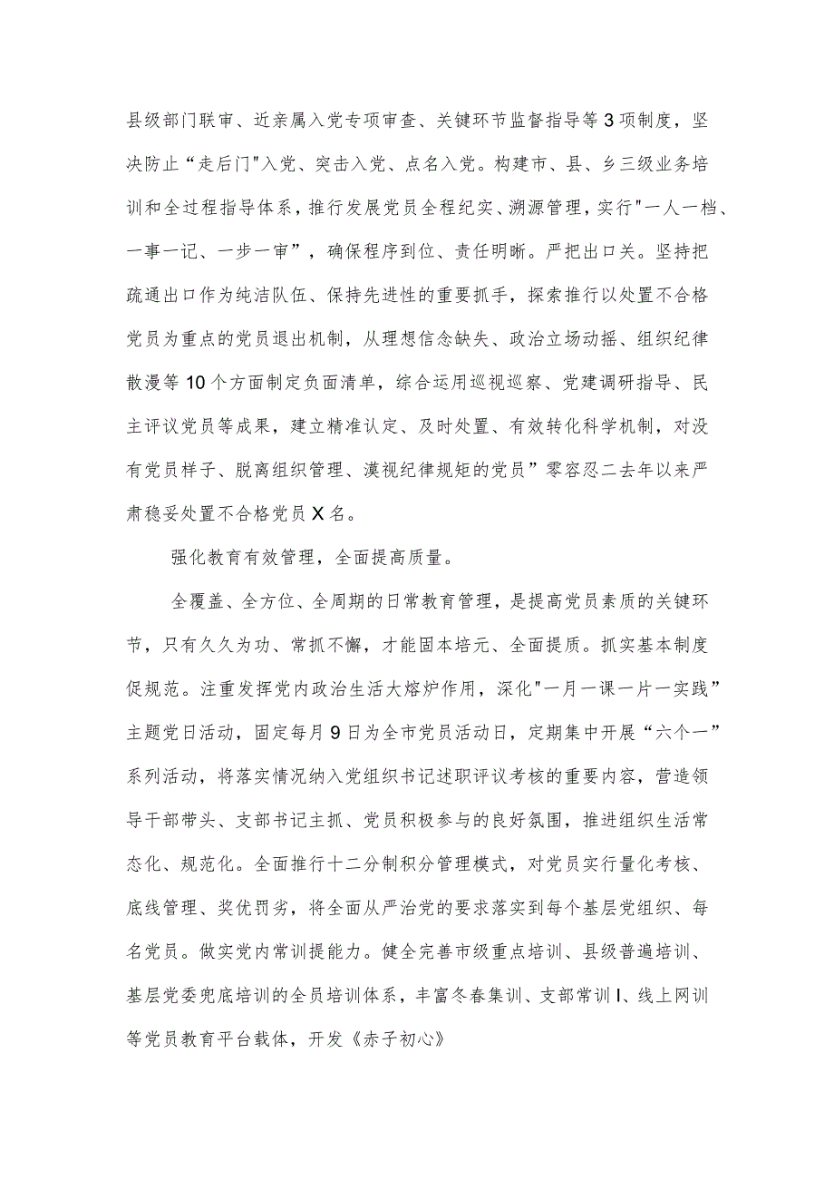 在全省党员干部队伍建设工作座谈会上的汇报发言材料范文.docx_第2页