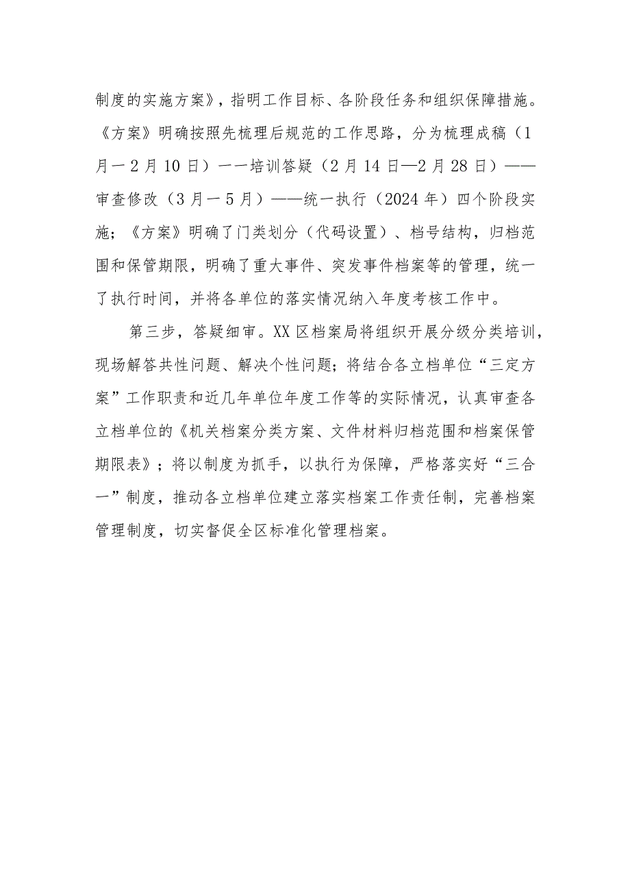 2023年档案馆三合一”制度工作汇报（2篇）.docx_第3页