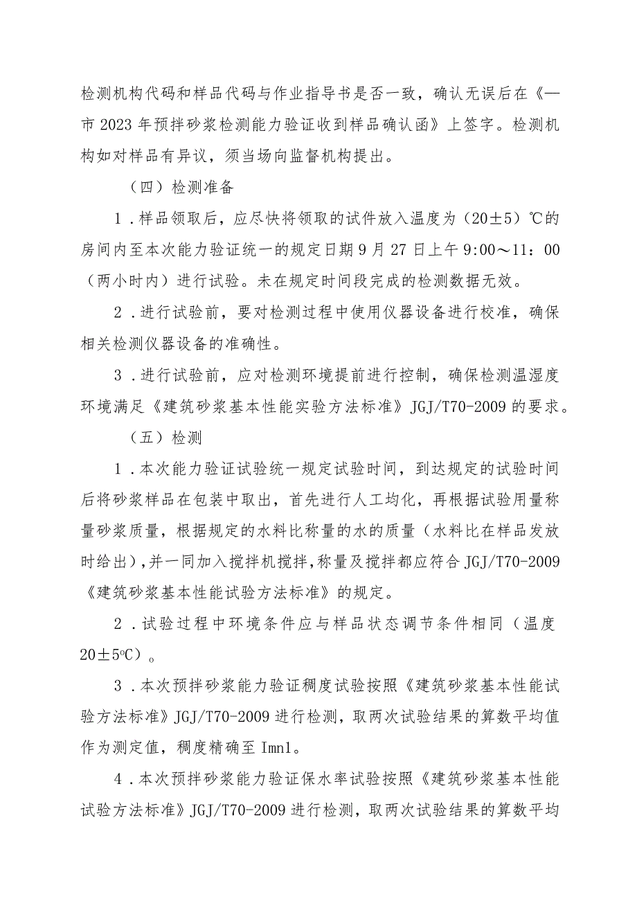 检测机构能力验证作业指导书、结果报告单、样品确认单、收到样品确认函.docx_第2页