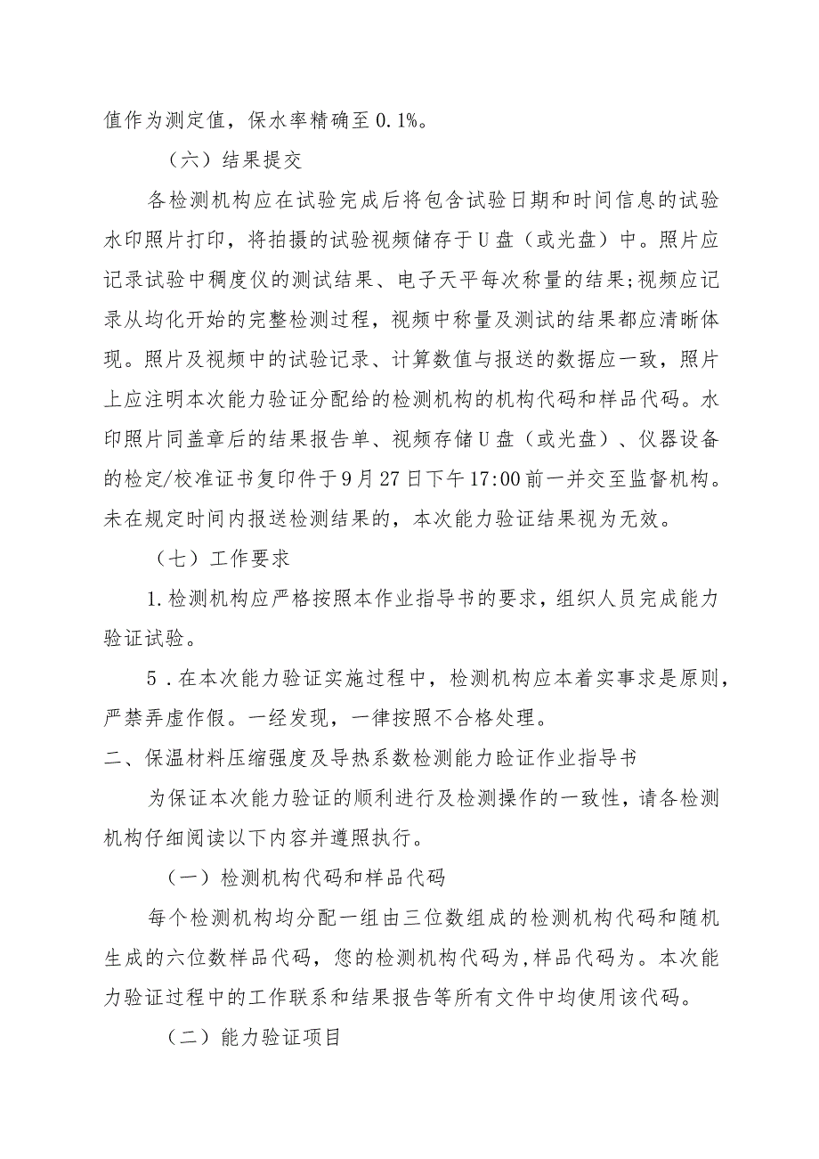 检测机构能力验证作业指导书、结果报告单、样品确认单、收到样品确认函.docx_第3页