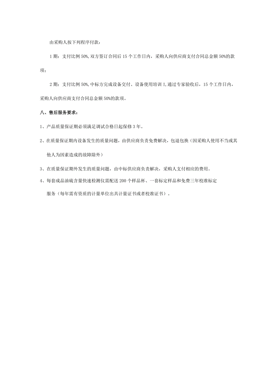 阳江市生态环境局大气污染物现场监测设备采购项目六个县区用户需求书.docx_第3页