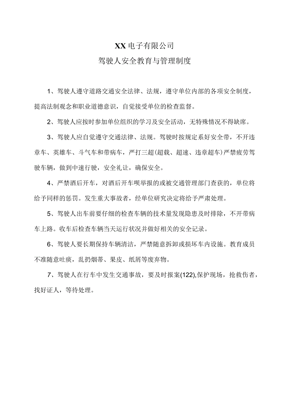 XX电子有限公司车辆管理制度1（2023年）.docx_第1页