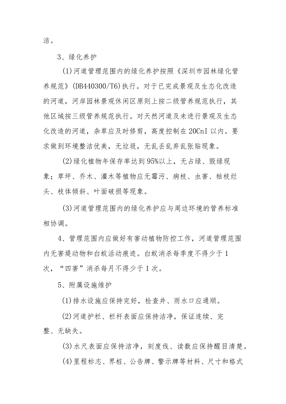 河道及水务设施日常维修养护内容及标准.docx_第3页