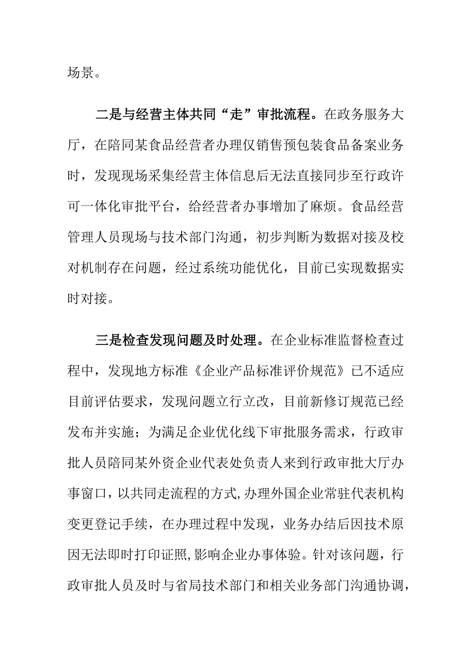 X市场监管部门着力做好回访检查强化行风建设工作.docx_第2页