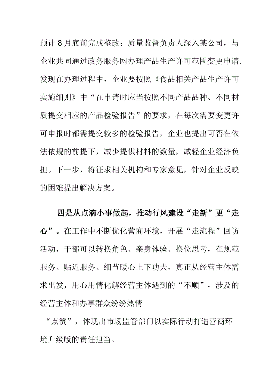 X市场监管部门着力做好回访检查强化行风建设工作.docx_第3页