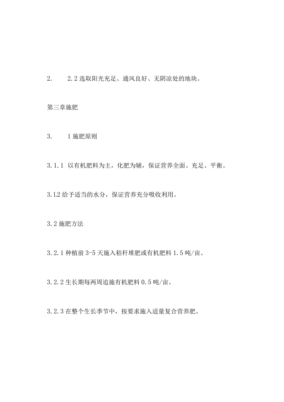 有机豆角种植操作规程.docx_第2页