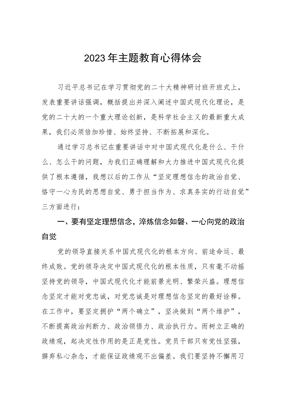 四篇医院泌尿外科关于2023年主题教育的心得体会范文.docx_第1页