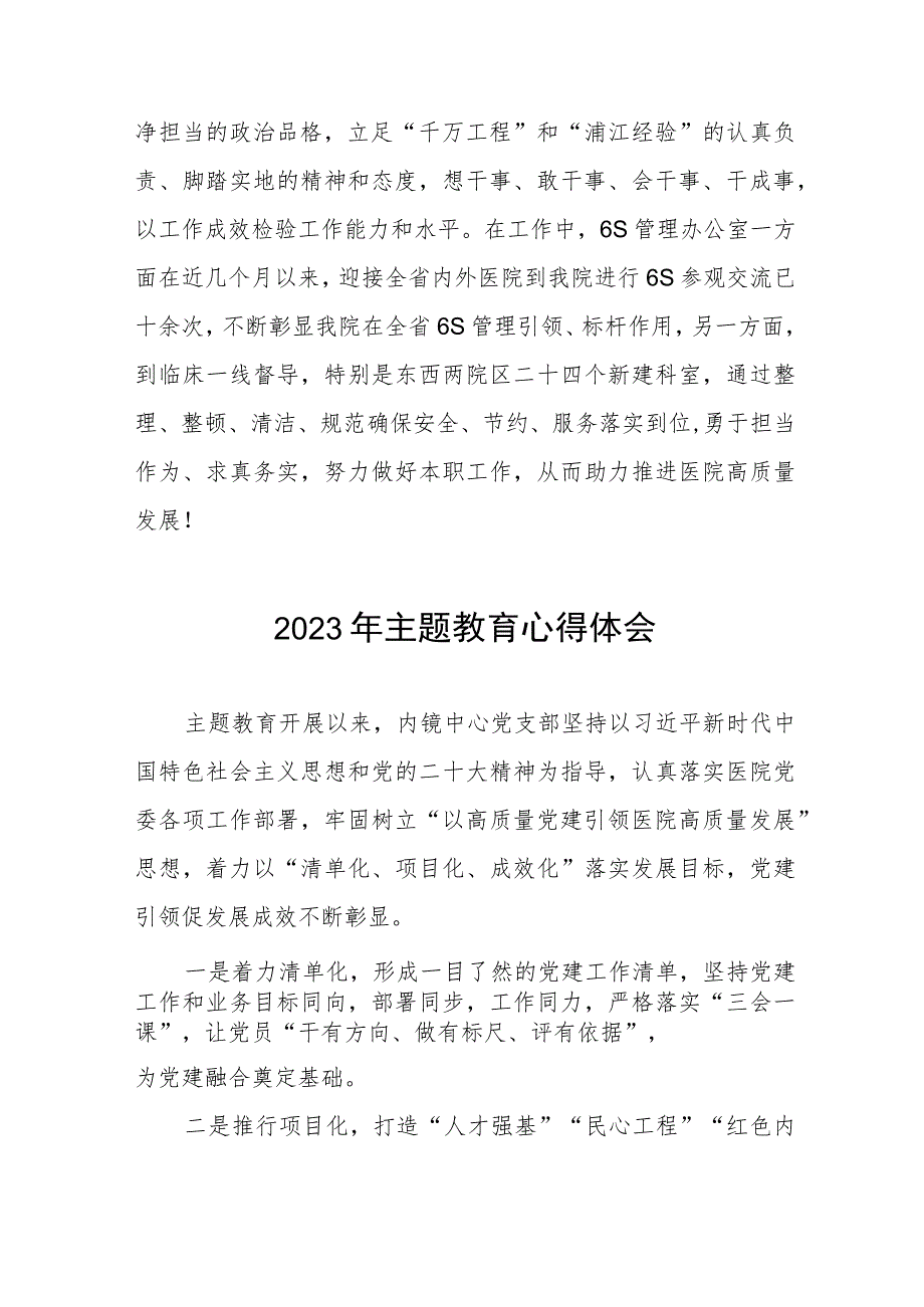 四篇医院泌尿外科关于2023年主题教育的心得体会范文.docx_第3页