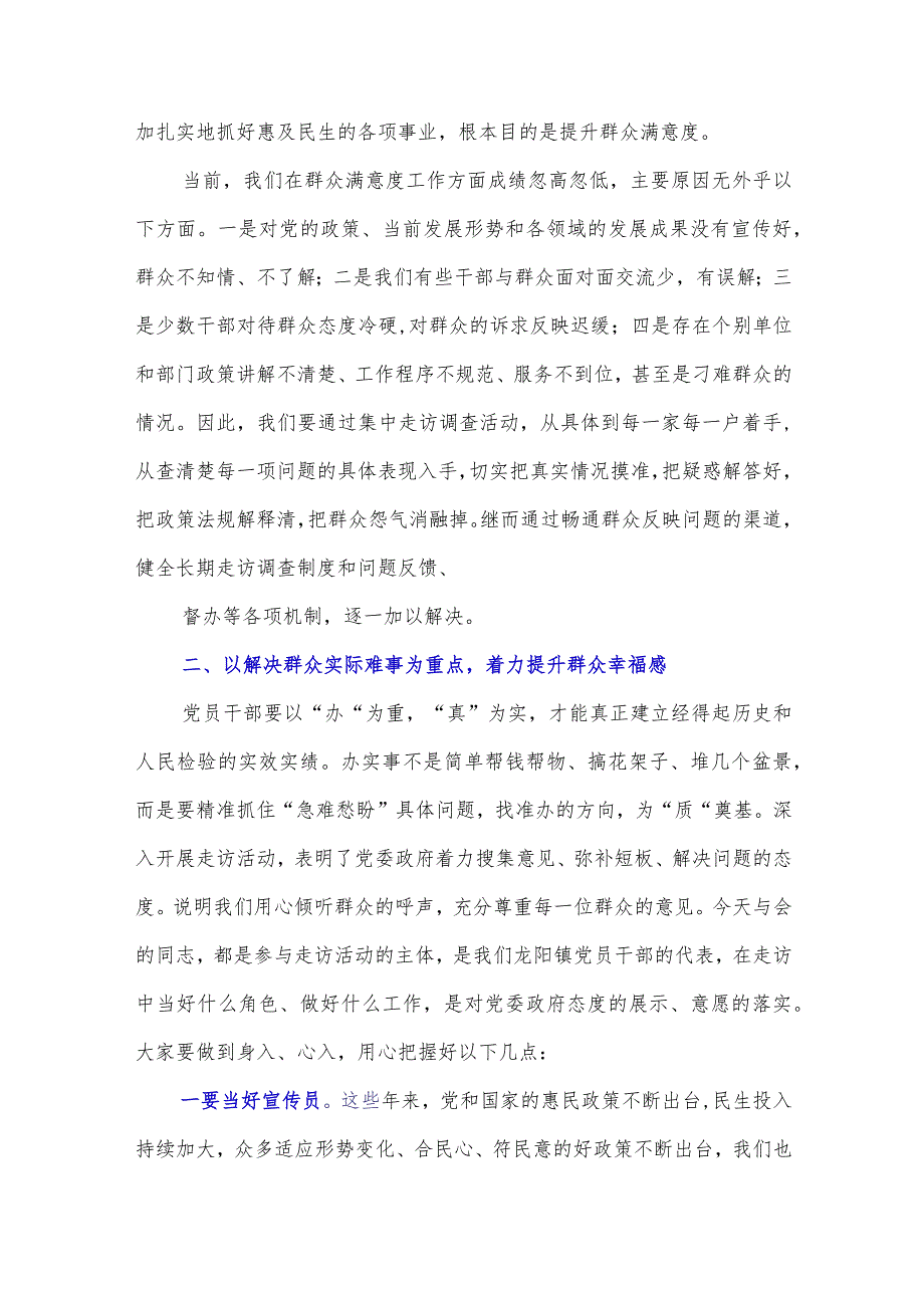 在2022年提升群众满意度工作推进会议上的讲话.docx_第2页