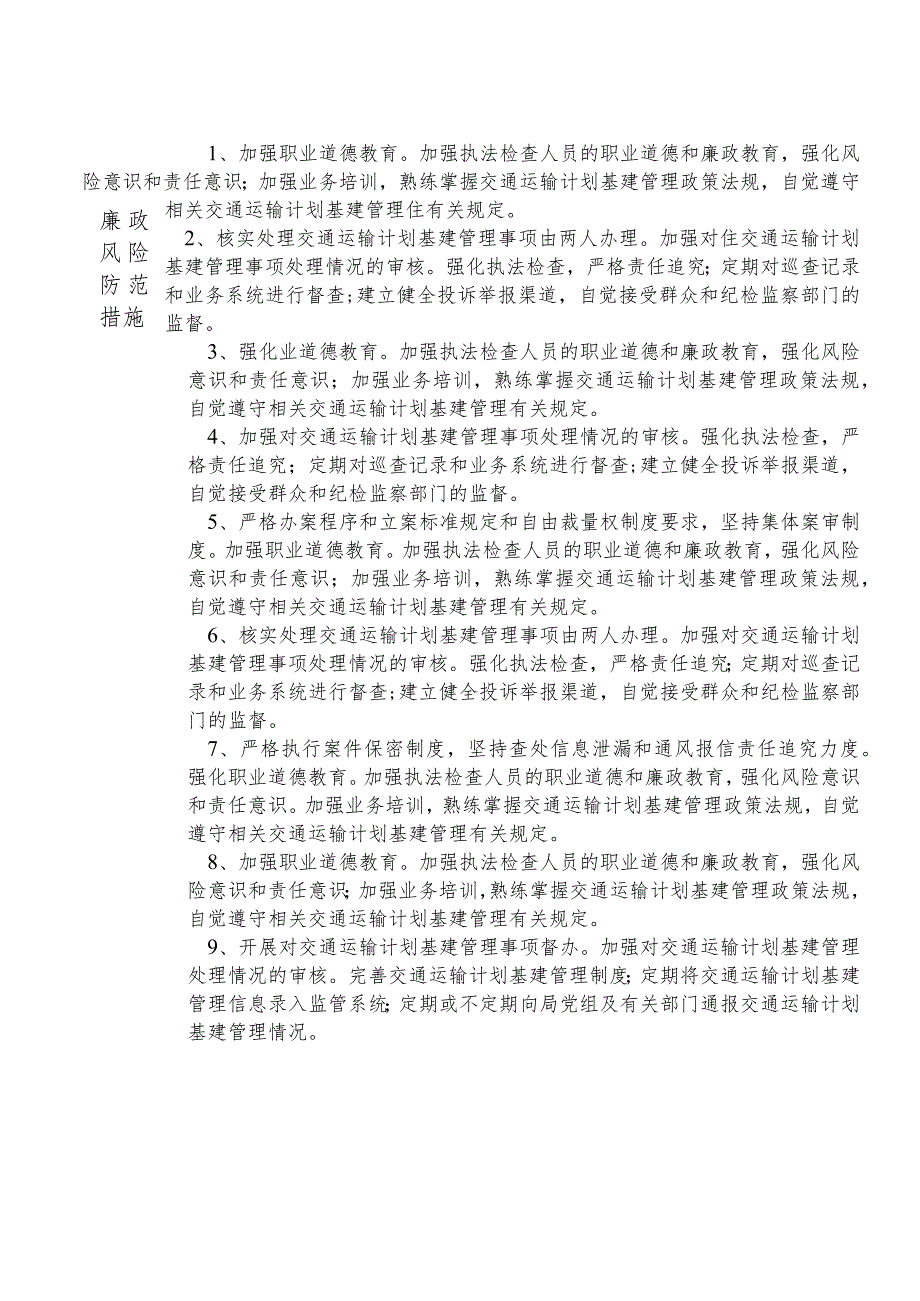 某县交通运输部门计划基建管理股股长个人岗位廉政风险点排查登记表.docx_第2页