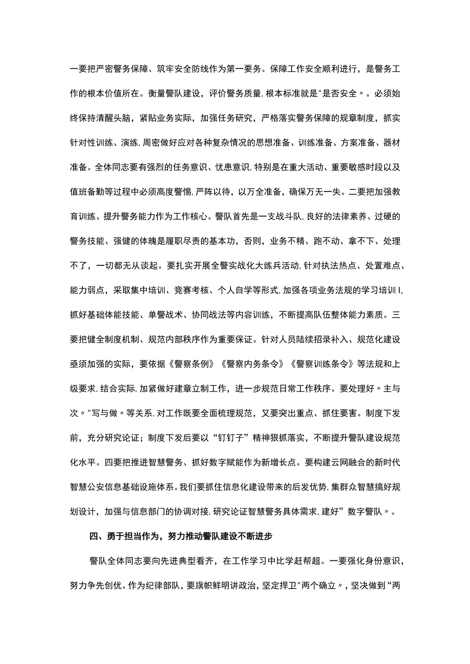 专题党课：忠实履行职能 服务高质量发展.docx_第3页