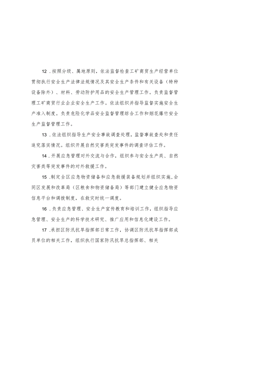 益阳市赫山区应急管理局2021年部门整体支出绩效评估报告.docx_第3页