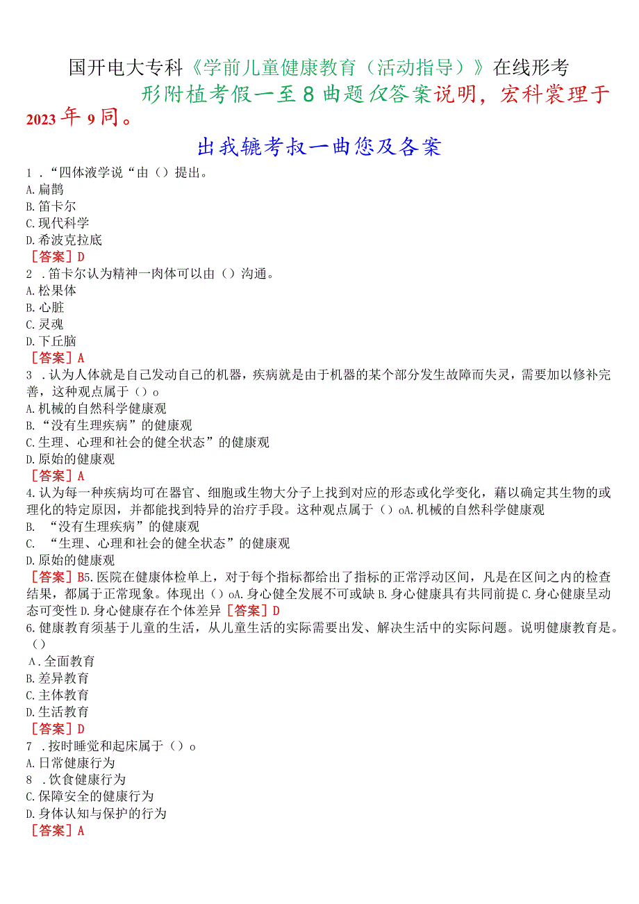 国开电大专科《学前儿童健康教育(活动指导)》在线形考(形成性考核一至四)试题及答案.docx_第1页