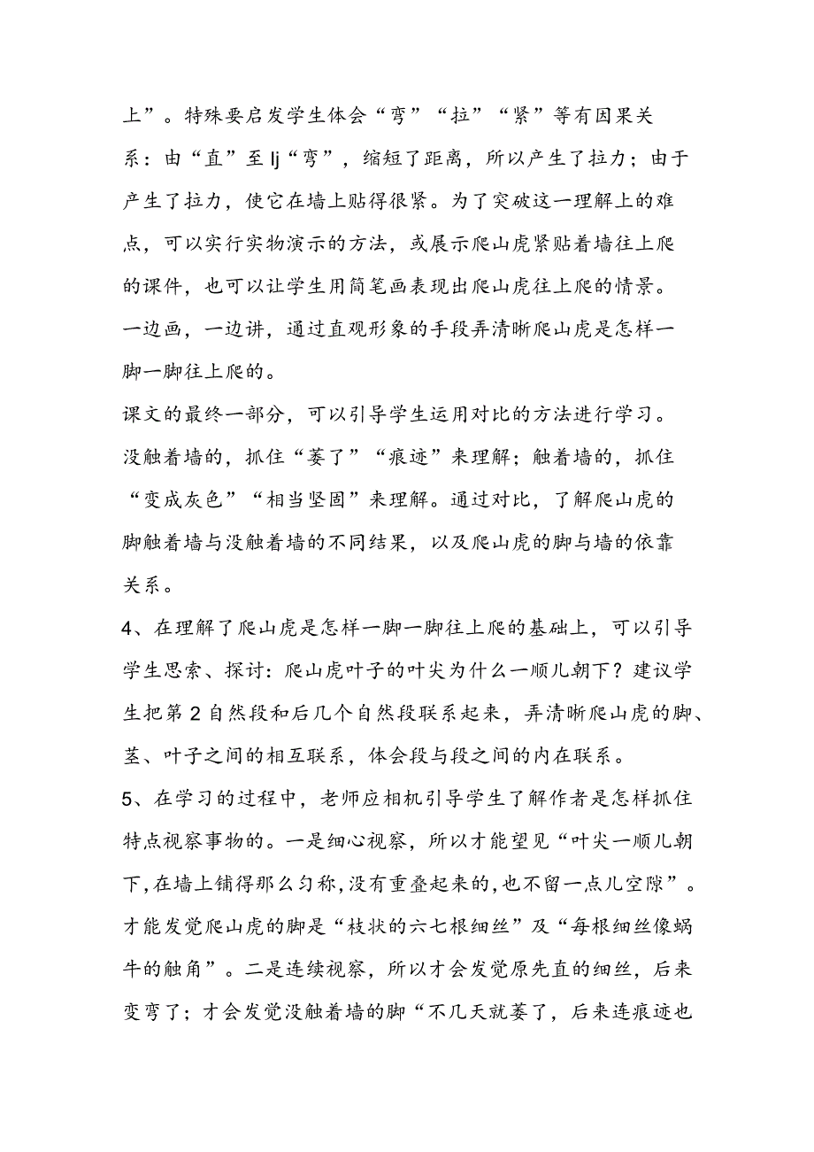 《爬山虎的脚》教学建议.docx_第2页