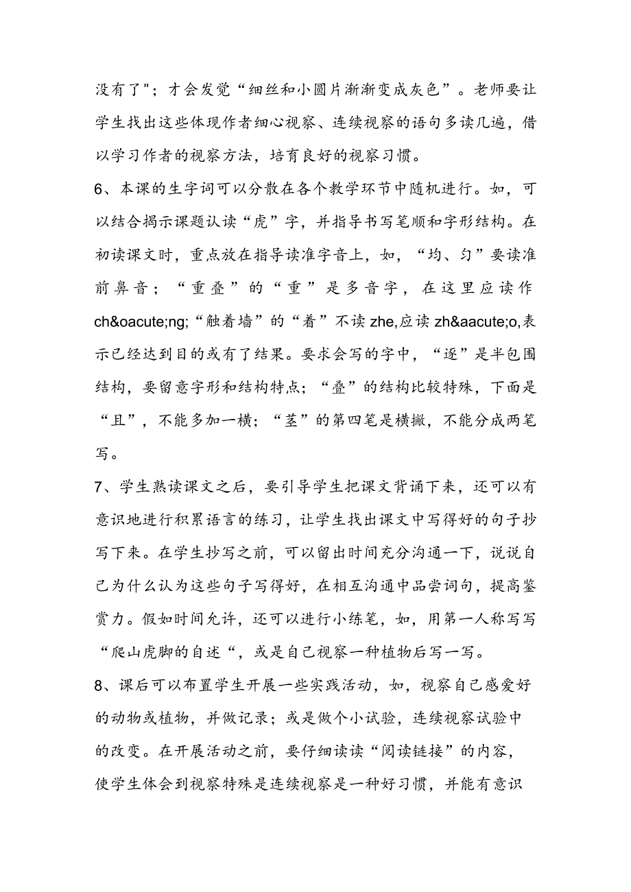 《爬山虎的脚》教学建议.docx_第3页