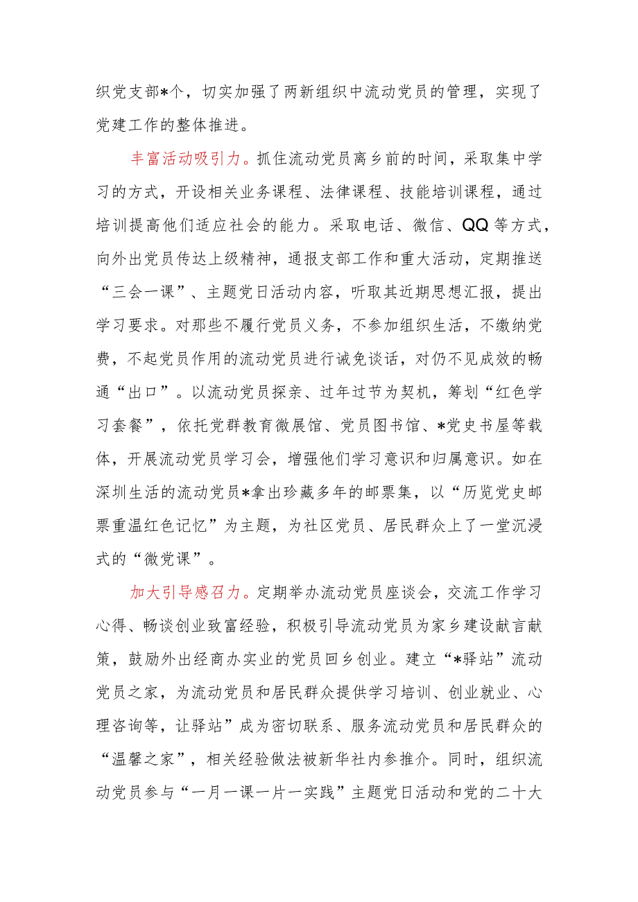 2023年区（县）委组织部关于流动党员管理的情况汇报材料.docx_第2页