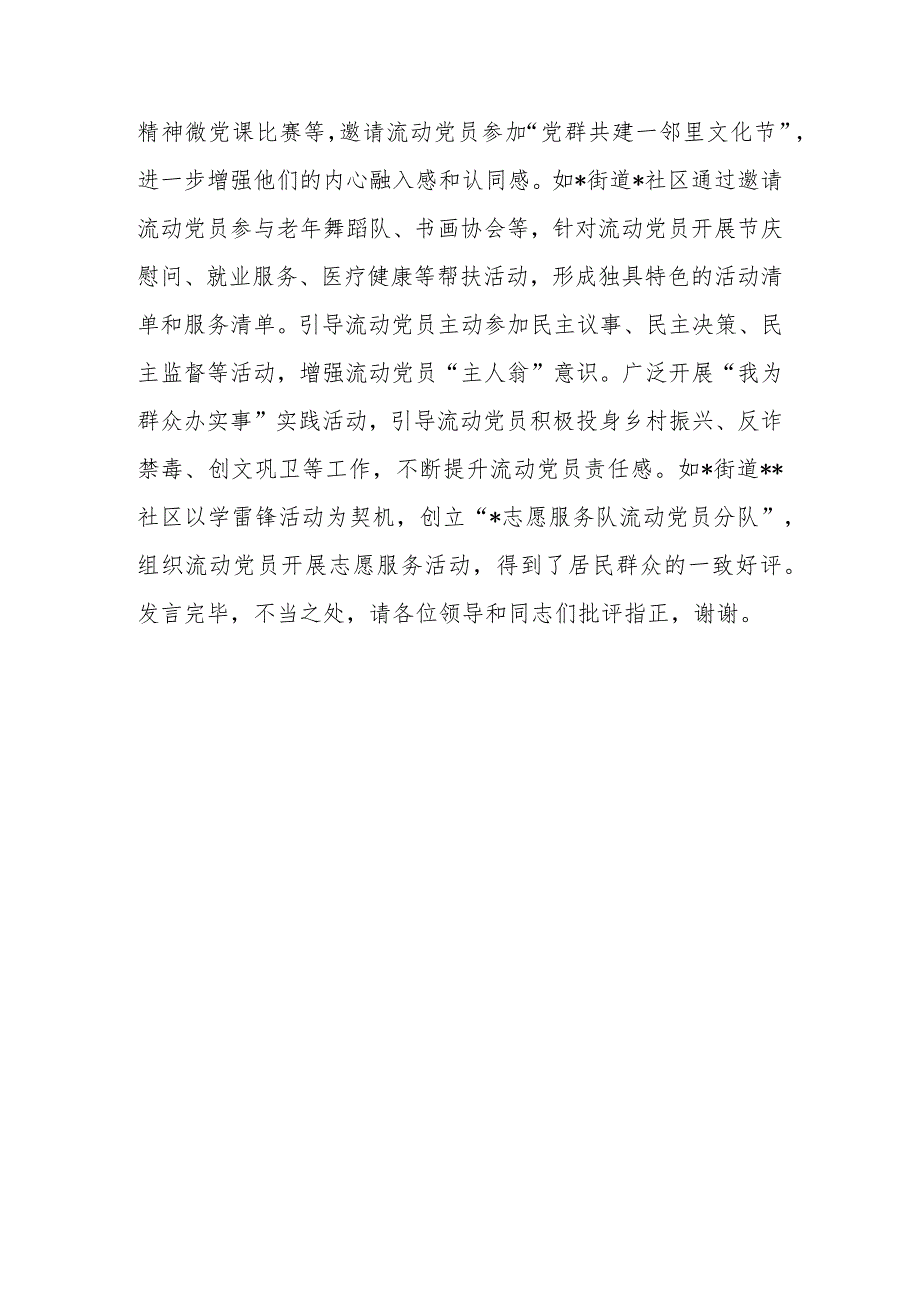 2023年区（县）委组织部关于流动党员管理的情况汇报材料.docx_第3页